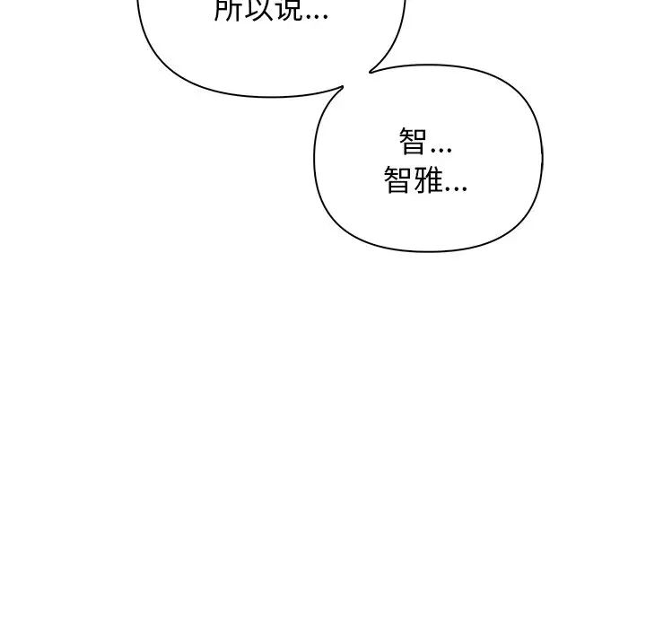 其實我很喜歡你，第 13 話，第 29 页