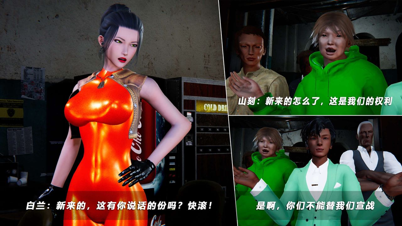 [3D]蝴蝶之殤第四季-罪城VICECITY，第57話，第 11 页