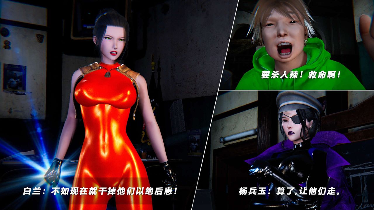 [3D]蝴蝶之殤第四季-罪城VICECITY，第57話，第 17 页