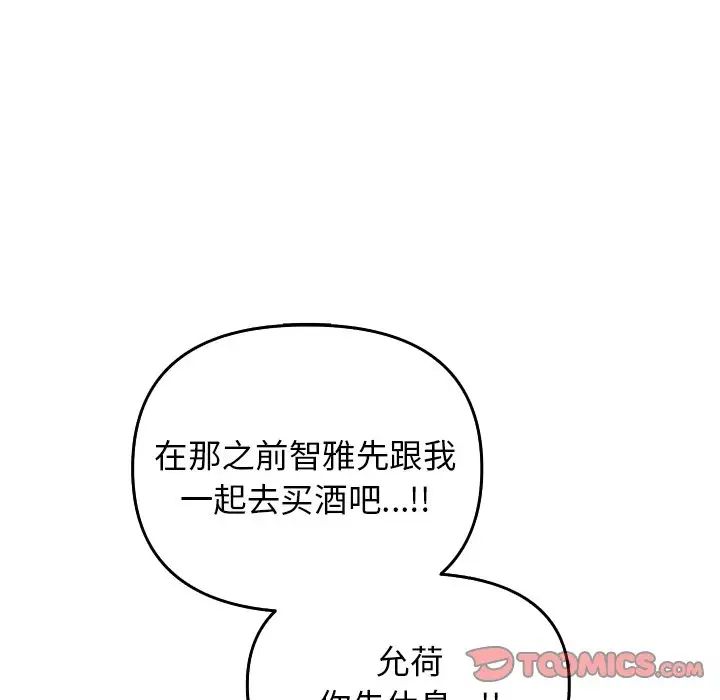 其實我很喜歡你，第 14 話，第 102 页