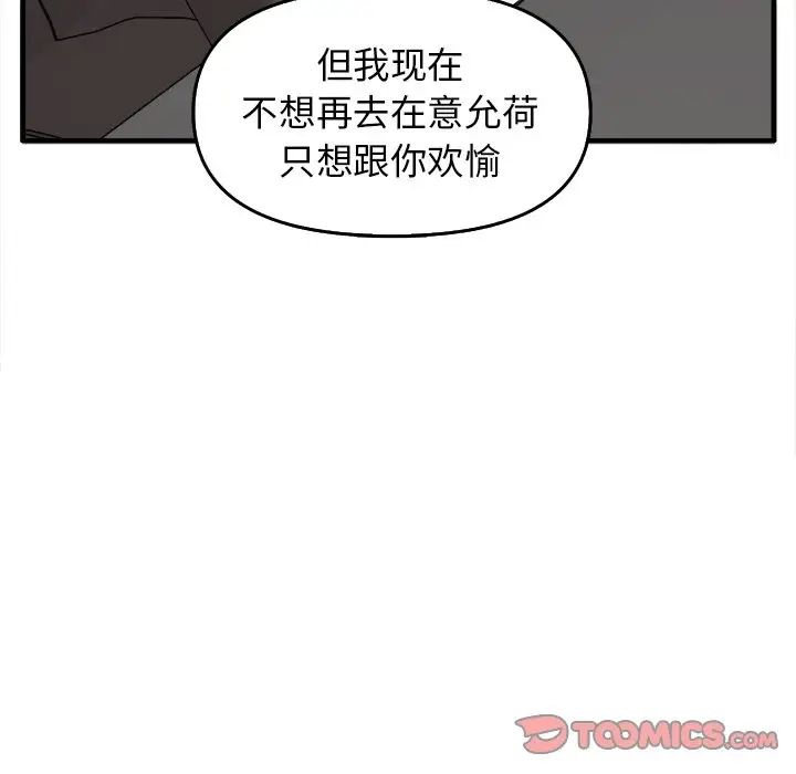 其實我很喜歡你，第 14 話，第 51 页