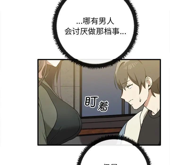 其實我很喜歡你，第 14 話，第 16 页
