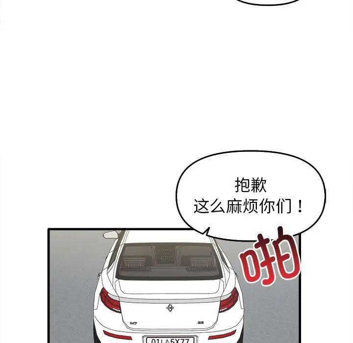 其實我很喜歡你，第 14 話，第 73 页