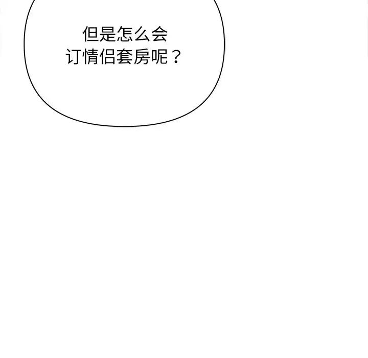 其實我很喜歡你，第 14 話，第 91 页