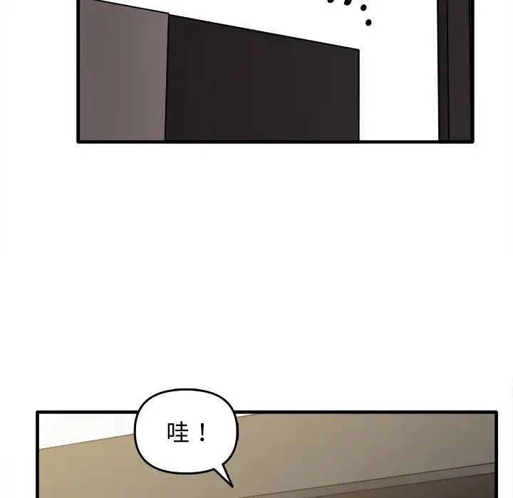 其實我很喜歡你，第 14 話，第 88 页