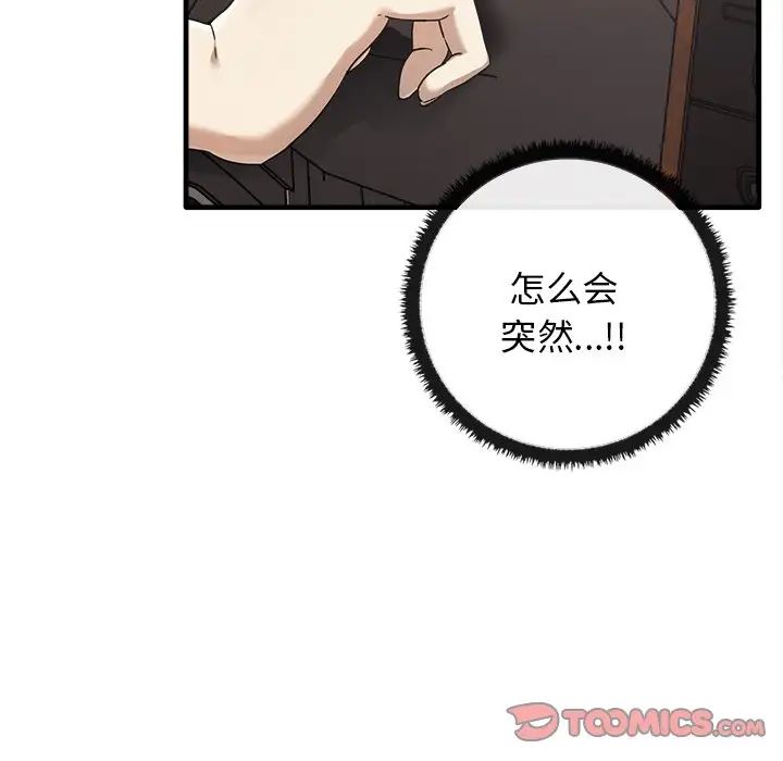 其實我很喜歡你，第 14 話，第 66 页