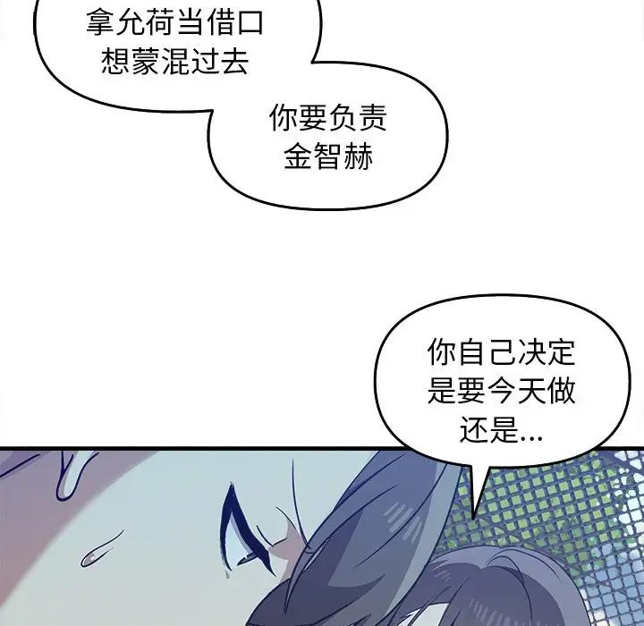 其實我很喜歡你，第 14 話，第 119 页