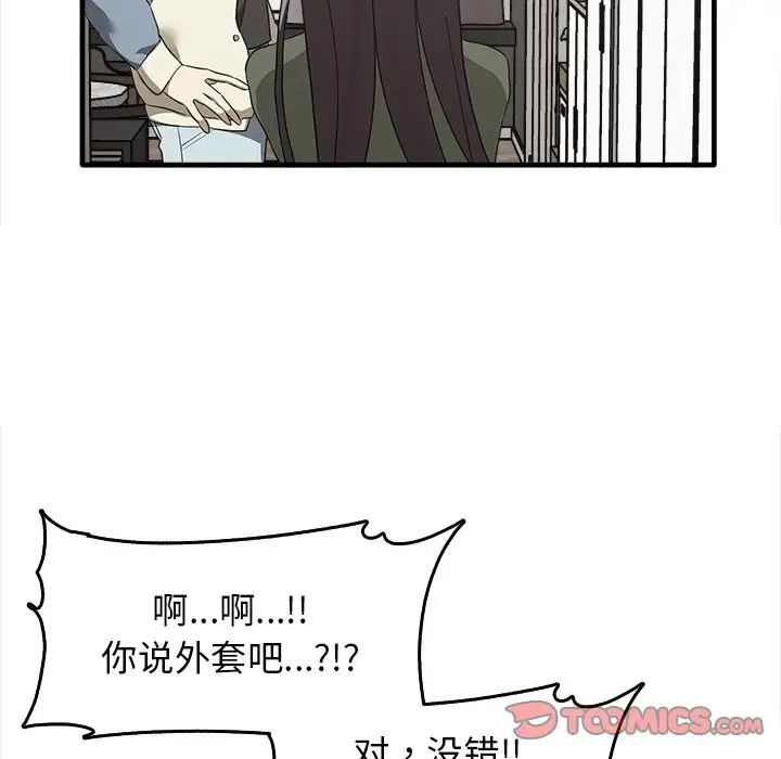 其實我很喜歡你，第 14 話，第 99 页