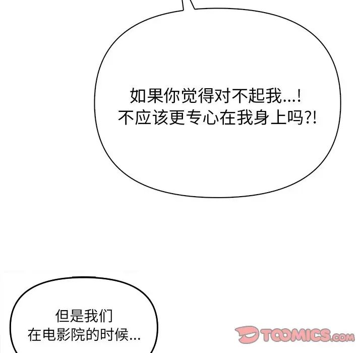 其實我很喜歡你，第 14 話，第 42 页