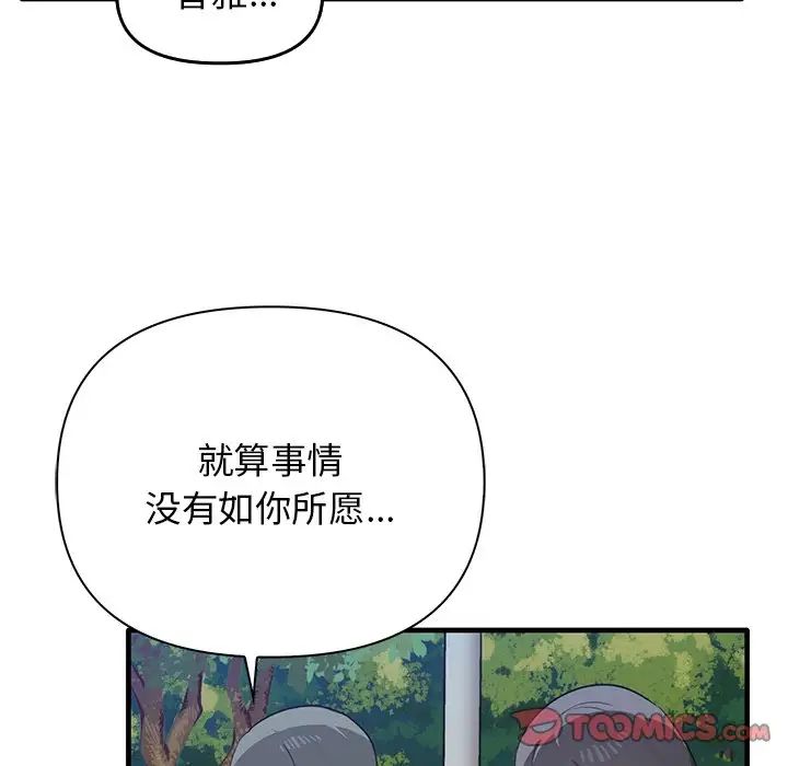 其實我很喜歡你，第 14 話，第 105 页