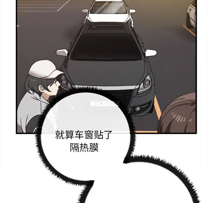 其實我很喜歡你，第 14 話，第 19 页