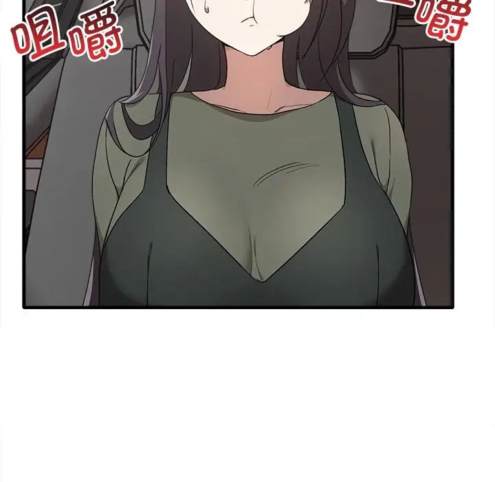 其實我很喜歡你，第 14 話，第 79 页