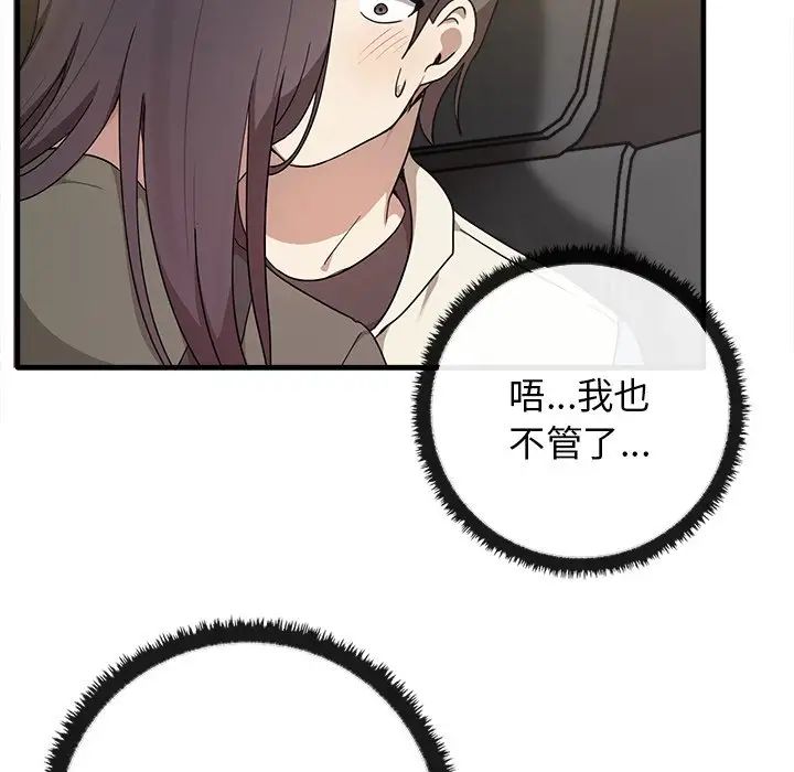 其實我很喜歡你，第 14 話，第 29 页