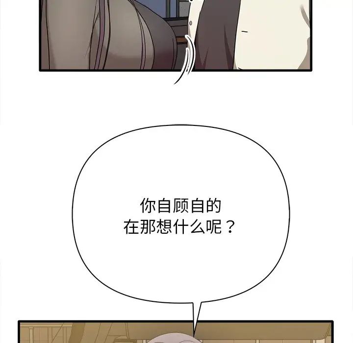 其實我很喜歡你，第 14 話，第 8 页