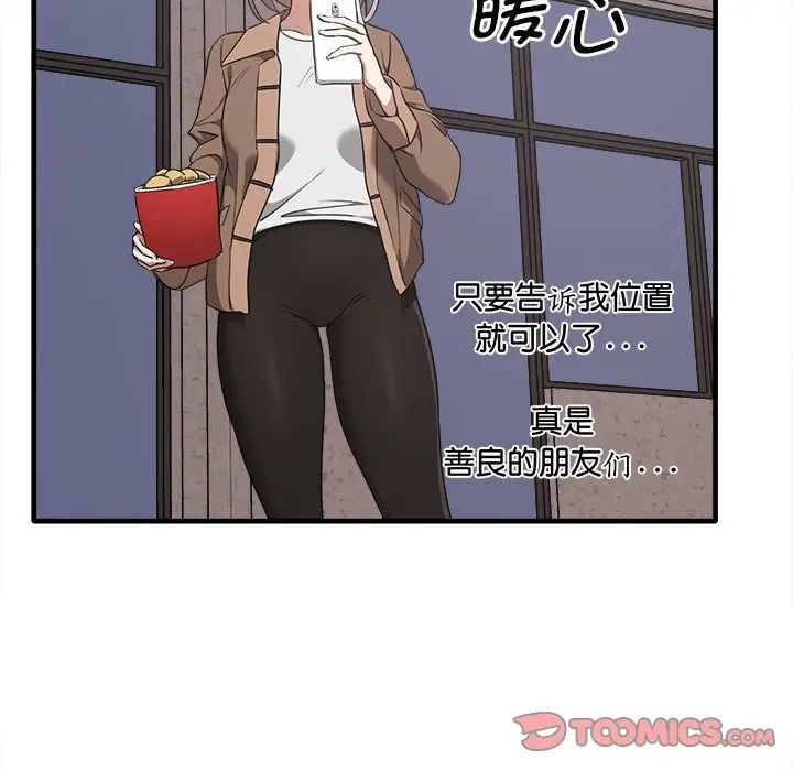 其實我很喜歡你，第 14 話，第 69 页