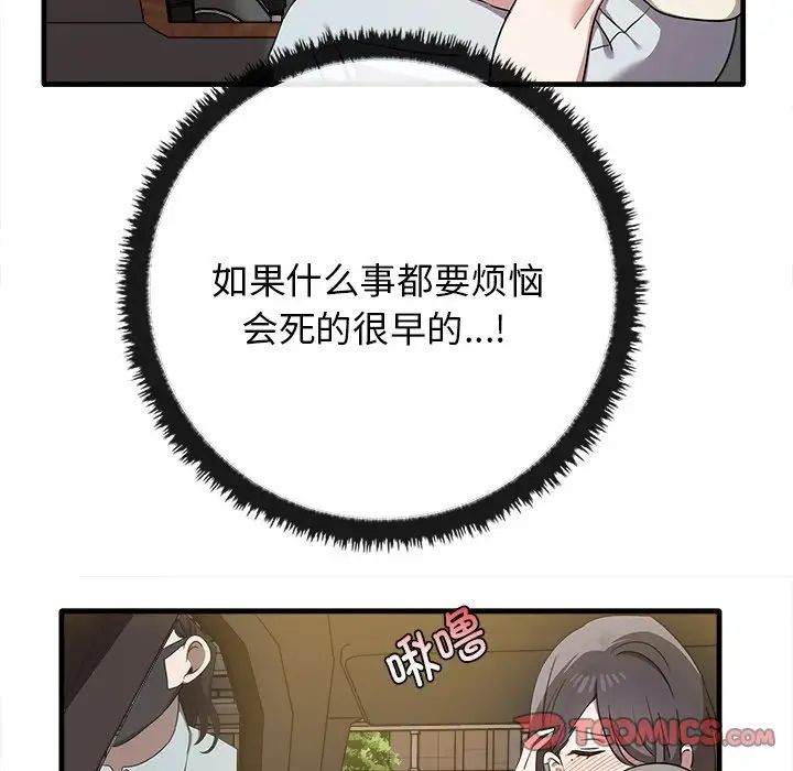 其實我很喜歡你，第 14 話，第 33 页