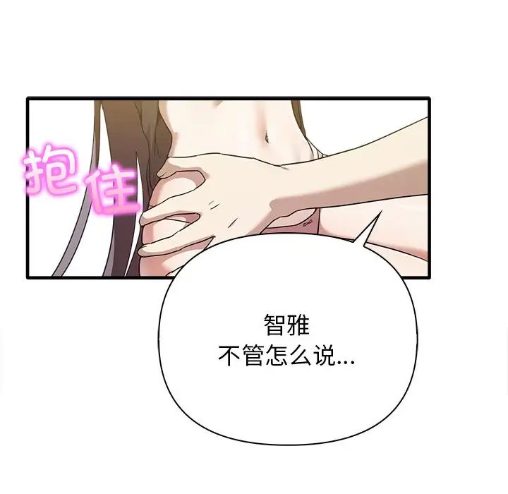 其實我很喜歡你，第 14 話，第 52 页