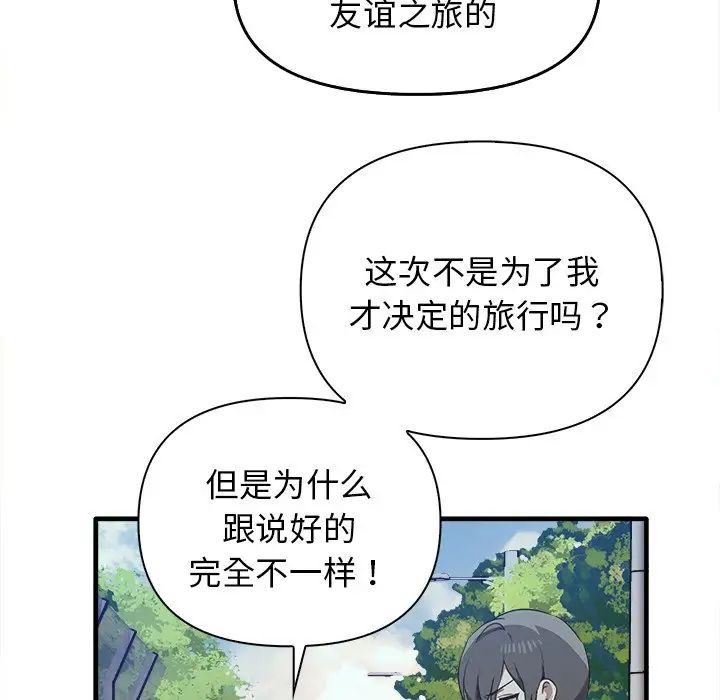 其實我很喜歡你，第 14 話，第 116 页