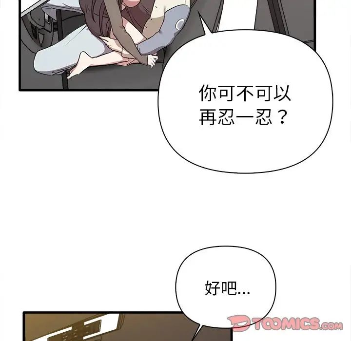 其實我很喜歡你，第 14 話，第 54 页