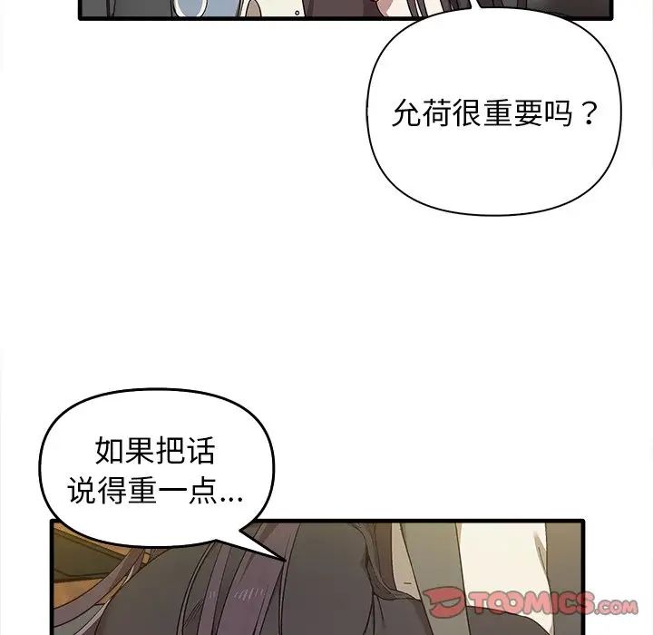 其實我很喜歡你，第 14 話，第 48 页