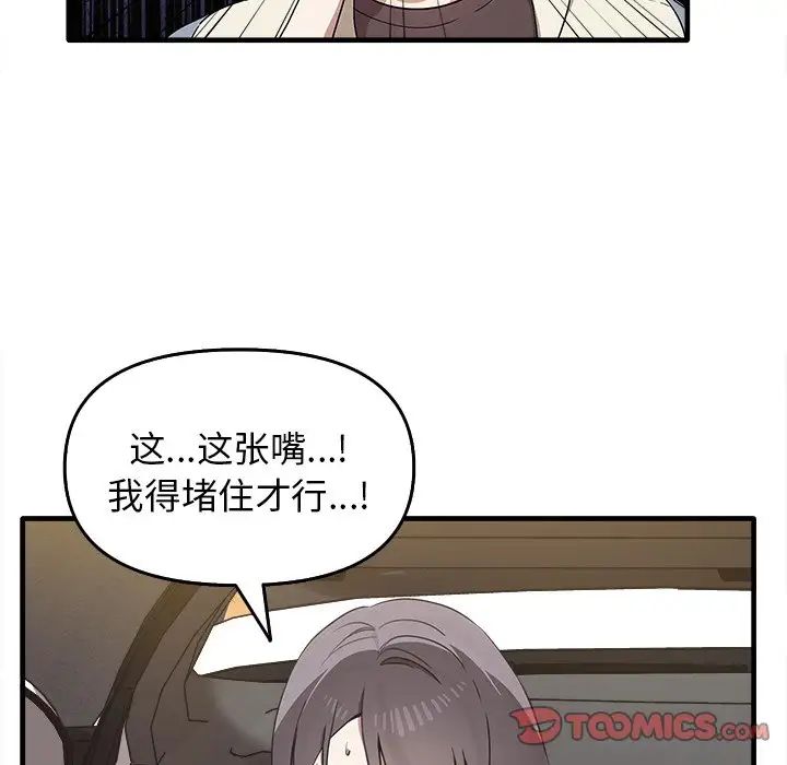 其實我很喜歡你，第 14 話，第 45 页