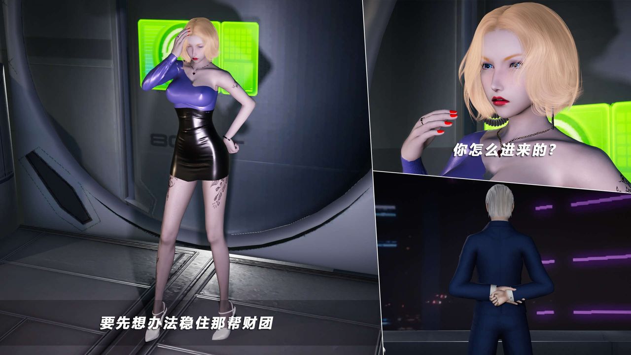 [3D]蝴蝶之殤第四季-罪城VICECITY，第66話，第 11 页