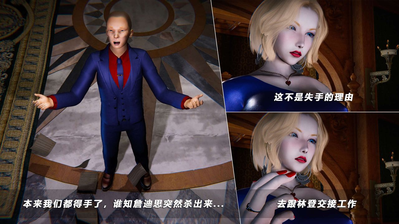 [3D]蝴蝶之殤第四季-罪城VICECITY，第66話，第 3 页