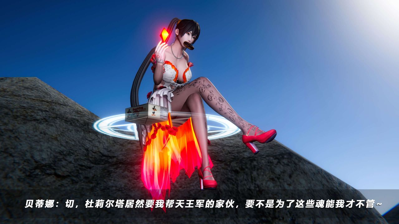 [3D]蝴蝶之殤第四季-罪城VICECITY，第70話，第 15 页
