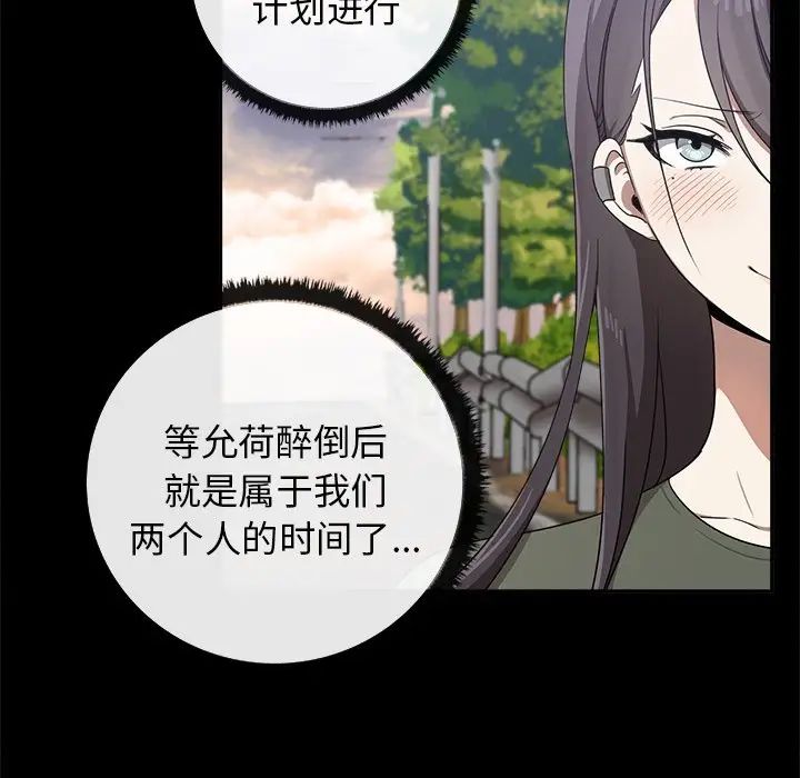 其實我很喜歡你，第 15 話，第 58 页