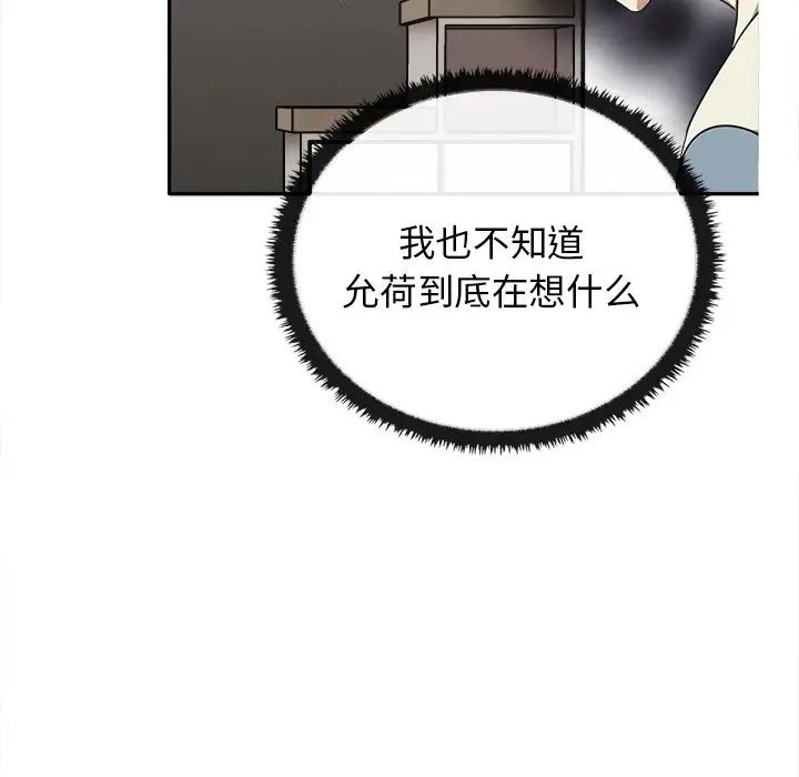 其實我很喜歡你，第 15 話，第 118 页