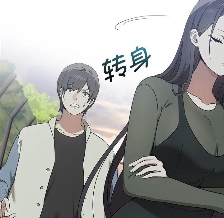 其實我很喜歡你，第 15 話，第 10 页