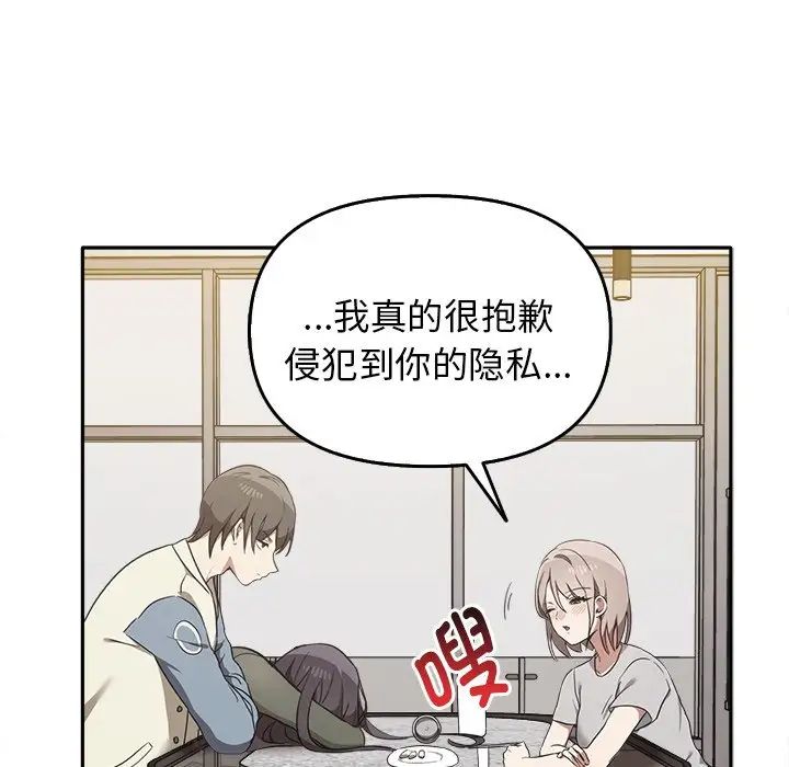 其實我很喜歡你，第 15 話，第 77 页