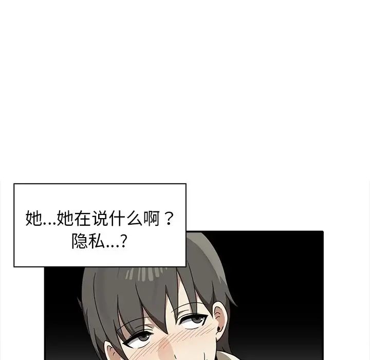 其實我很喜歡你，第 15 話，第 79 页