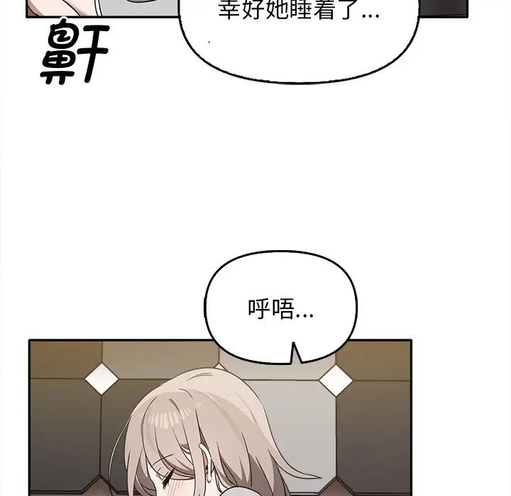 其實我很喜歡你，第 15 話，第 114 页