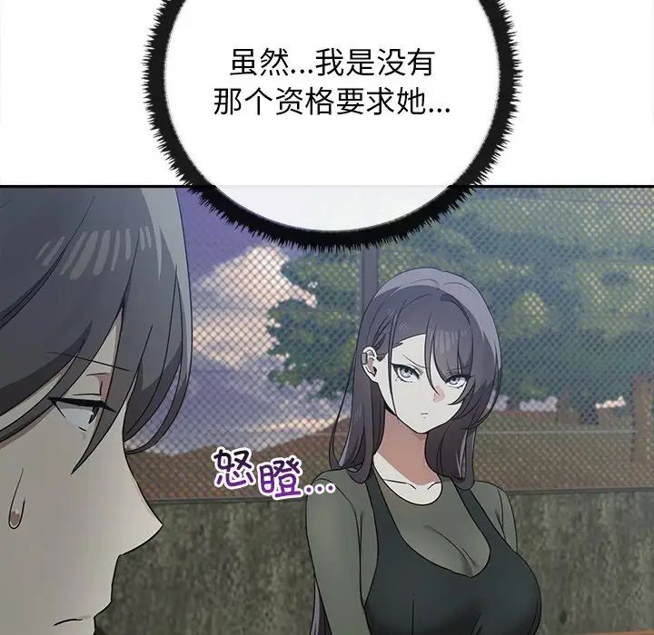 其實我很喜歡你，第 15 話，第 8 页