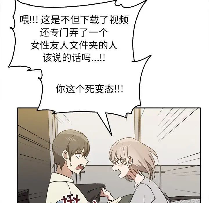 其實我很喜歡你，第 15 話，第 95 页