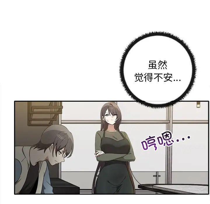 其實我很喜歡你，第 15 話，第 44 页