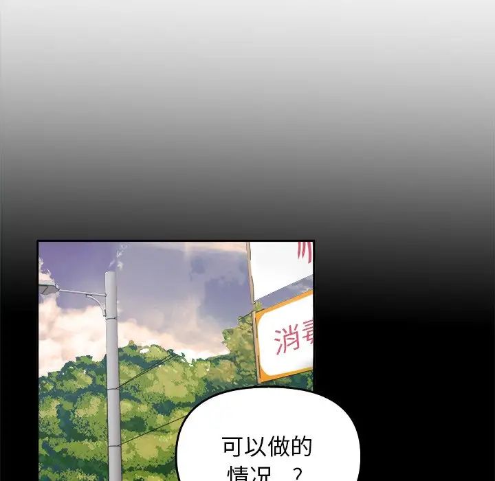 其實我很喜歡你，第 15 話，第 47 页
