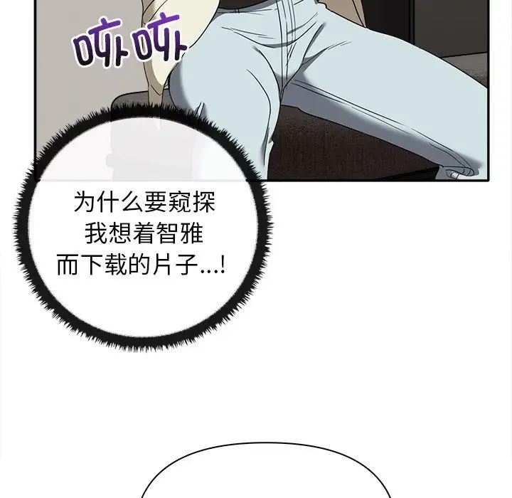 其實我很喜歡你，第 15 話，第 85 页