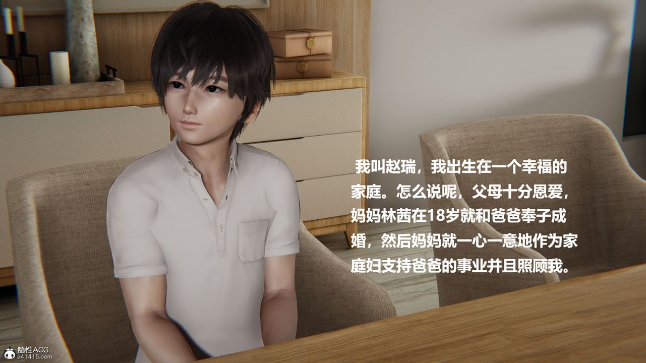 [3D]被催眠控製的絲襪美母，第01話，第 8 页