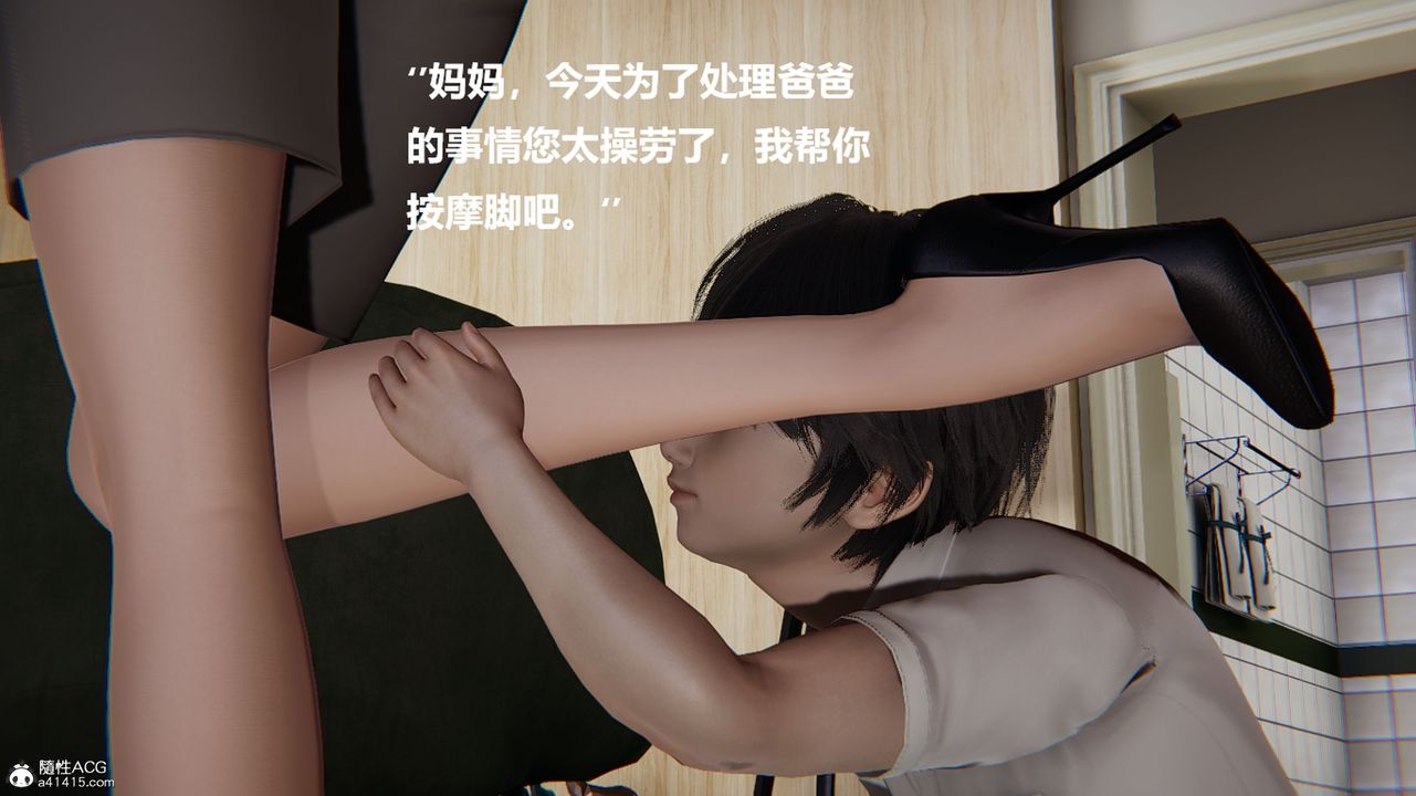 [3D]被催眠控製的絲襪美母，第02話，第 49 页