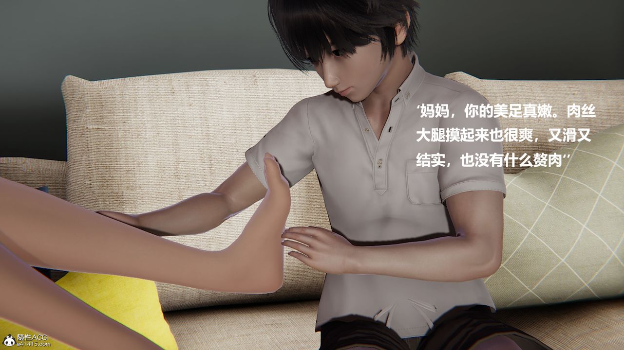 [3D]被催眠控製的絲襪美母，第03話，第 5 页
