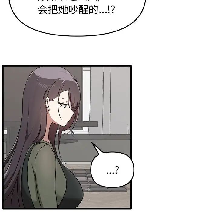 其實我很喜歡你，第 16 話，第 41 页