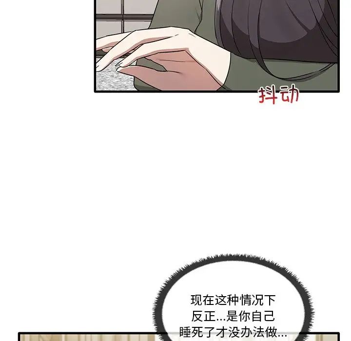 其實我很喜歡你，第 16 話，第 13 页
