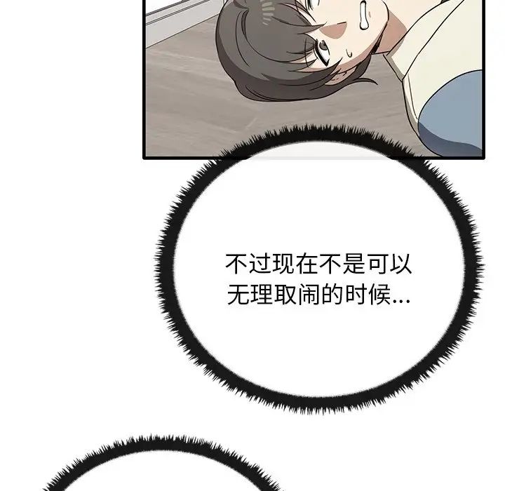 其實我很喜歡你，第 16 話，第 35 页