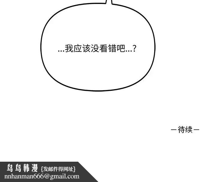 其實我很喜歡你，第 16 話，第 115 页