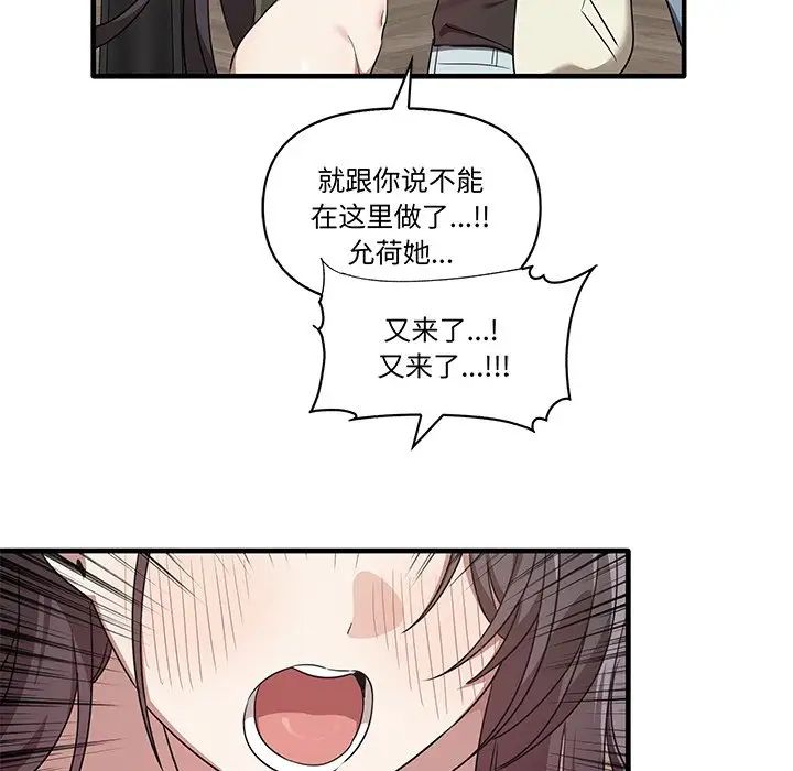 其實我很喜歡你，第 16 話，第 54 页