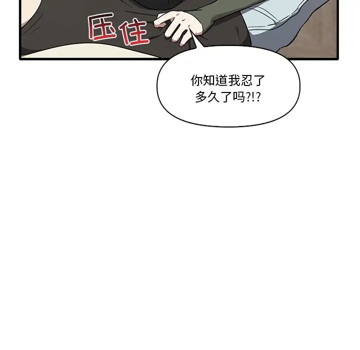 其實我很喜歡你，第 16 話，第 33 页