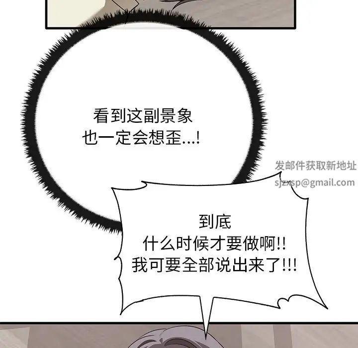 其實我很喜歡你，第 16 話，第 37 页