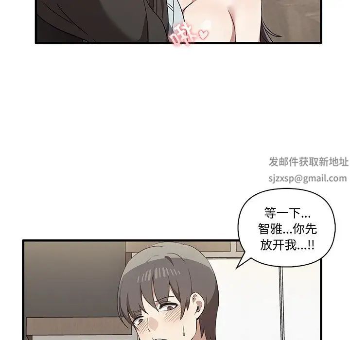 其實我很喜歡你，第 16 話，第 87 页